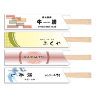 オリジナル箸袋印刷・名入れ箸袋印刷　5型6寸（5型ハーフ）箸袋