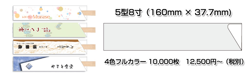 5型8寸箸袋